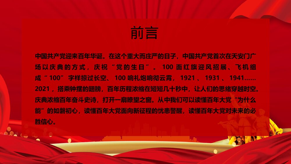 党政风学习党建百年庆典大会上的重要讲话PPT课件下载2