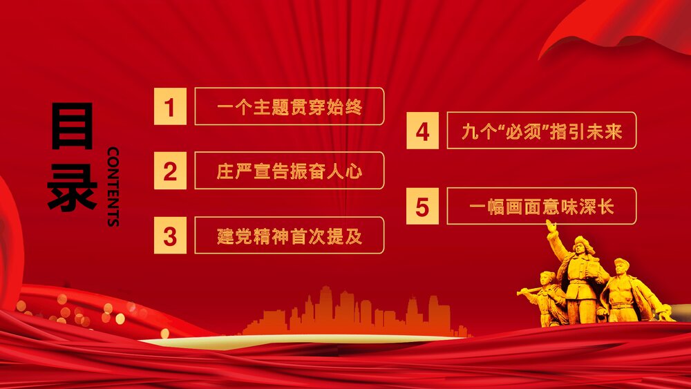 党政风学习党建百年庆典大会上的重要讲话PPT课件下载3