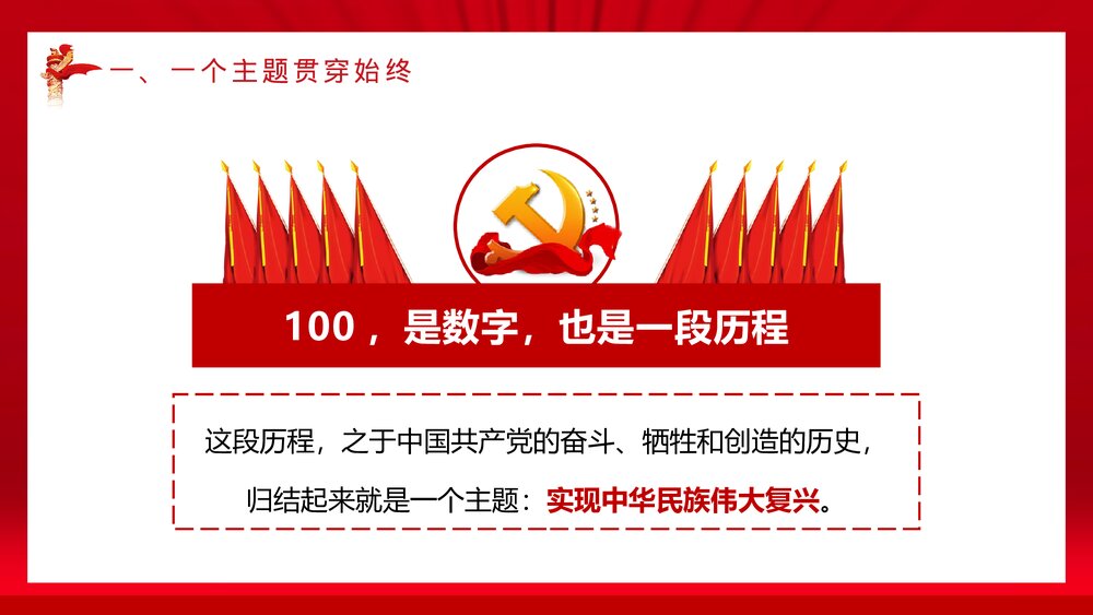党政风学习党建百年庆典大会上的重要讲话PPT课件下载5