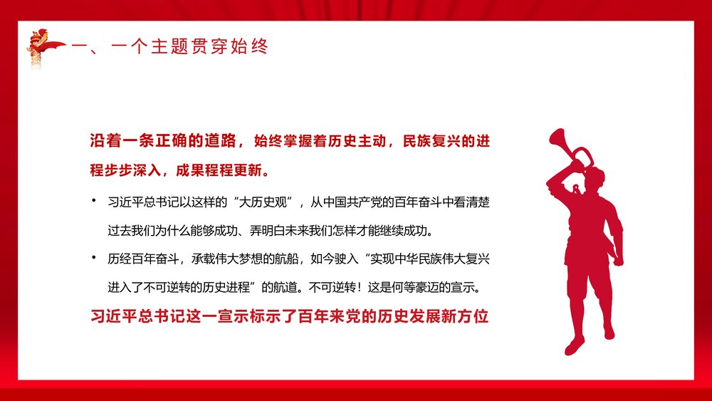 党政风学习党建百年庆典大会上的重要讲话PPT课件下载7