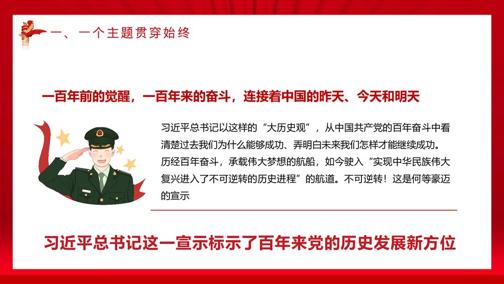 党政风学习党建百年庆典大会上的重要讲话PPT课件下载8