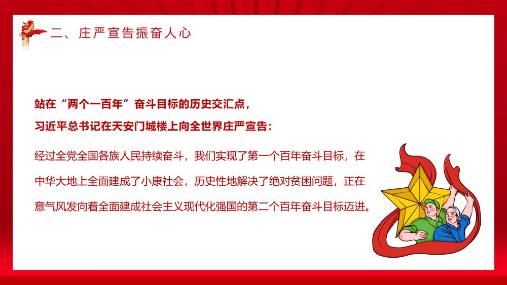 党政风学习党建百年庆典大会上的重要讲话PPT课件下载10