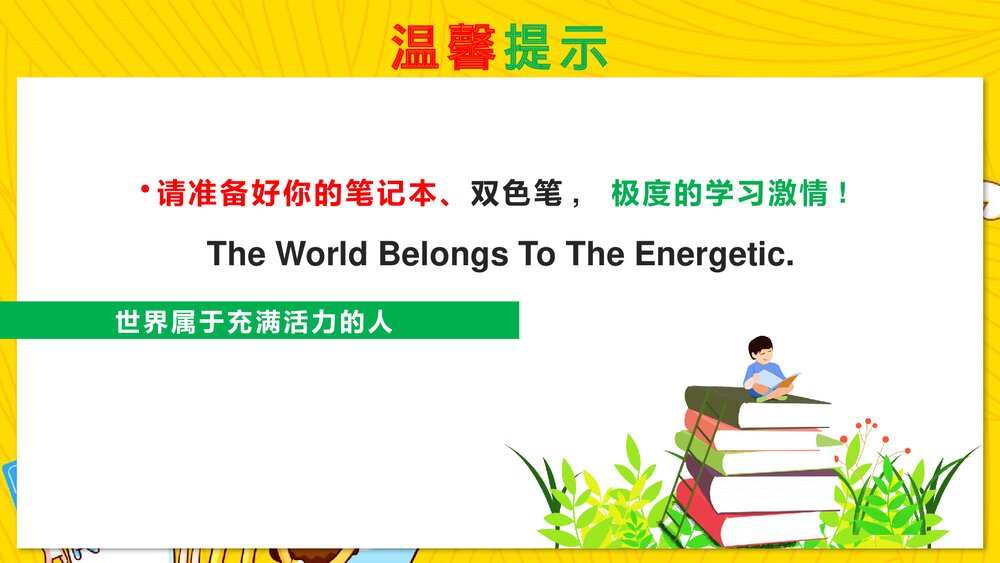 外研版英语八年级下册·五种基本句型+句子成分课件PPT下载2