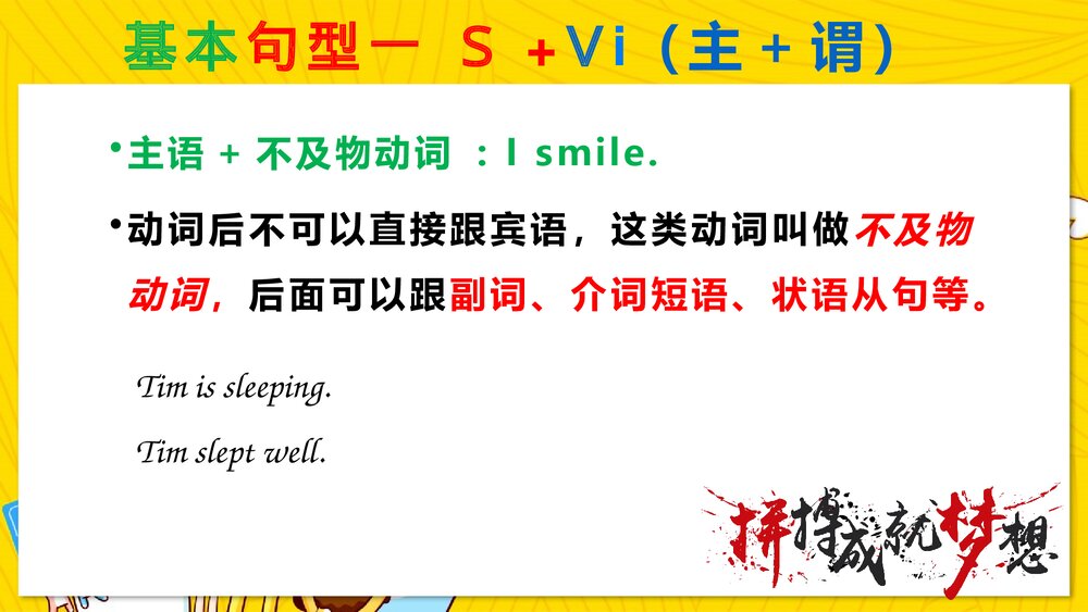 外研版英语八年级下册·五种基本句型+句子成分课件PPT下载7
