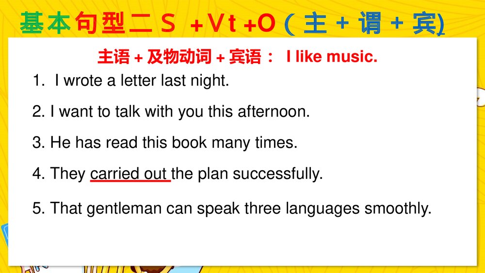 外研版英语八年级下册·五种基本句型+句子成分课件PPT下载8