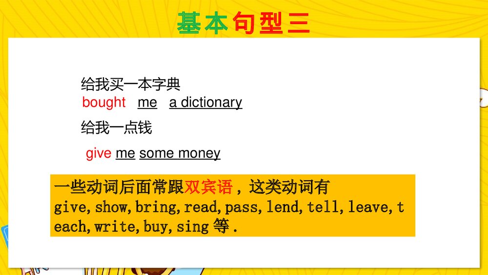 外研版英语八年级下册·五种基本句型+句子成分课件PPT下载10