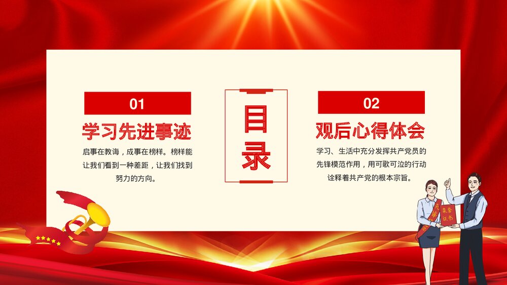 以榜样的力量激励前行学习心得体会专题党课PPT课件下载2