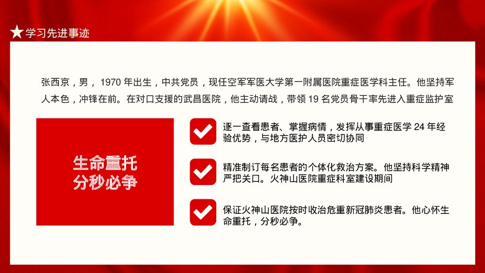 以榜样的力量激励前行学习心得体会专题党课PPT课件下载4