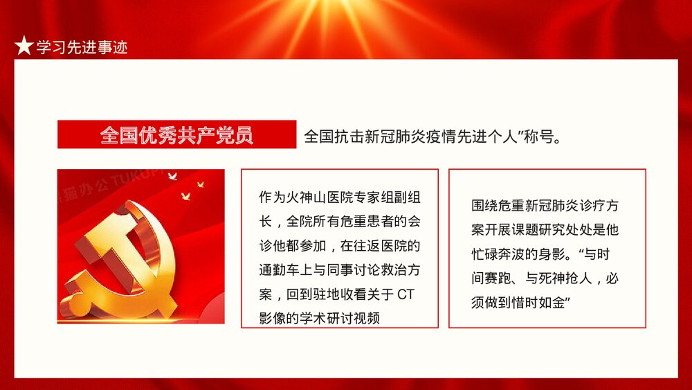 以榜样的力量激励前行学习心得体会专题党课PPT课件下载5