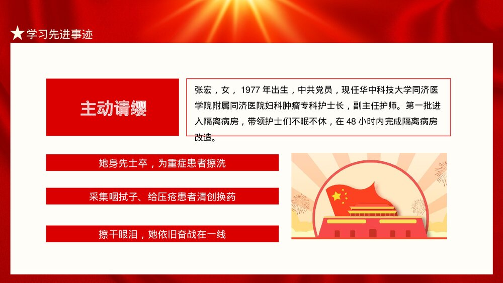 以榜样的力量激励前行学习心得体会专题党课PPT课件下载6