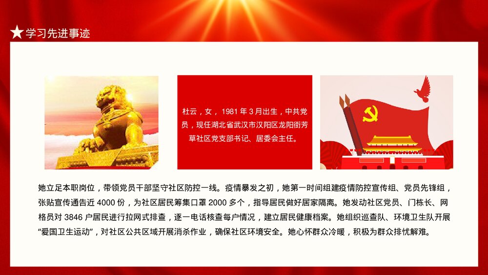 以榜样的力量激励前行学习心得体会专题党课PPT课件下载7