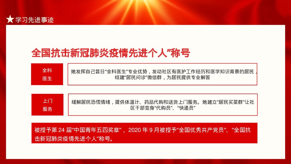以榜样的力量激励前行学习心得体会专题党课PPT课件下载8