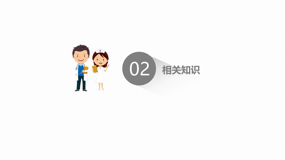 人工髋关节置换后预防下肢深静脉血栓的护理PPT课件下载5