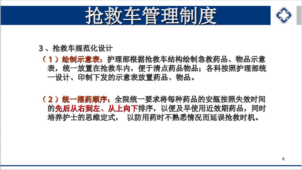 抢救车管理新规范PPT课件下载(共55页·可编辑修改)6