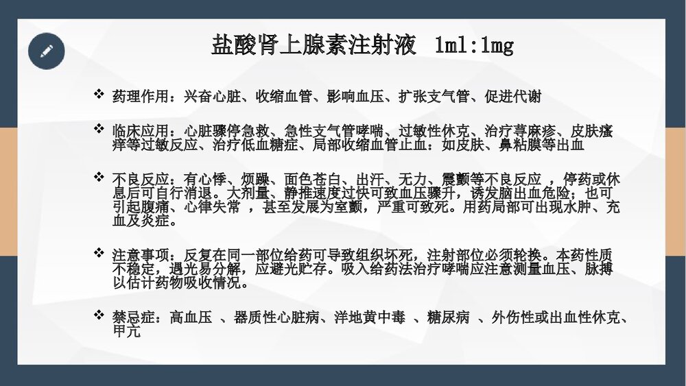 抢救车管理和急救药品应用PPT课件下载(共24页·可编辑修改)7