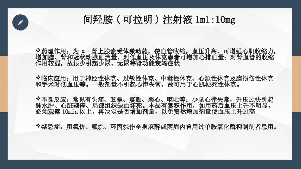抢救车管理和急救药品应用PPT课件下载(共24页·可编辑修改)8