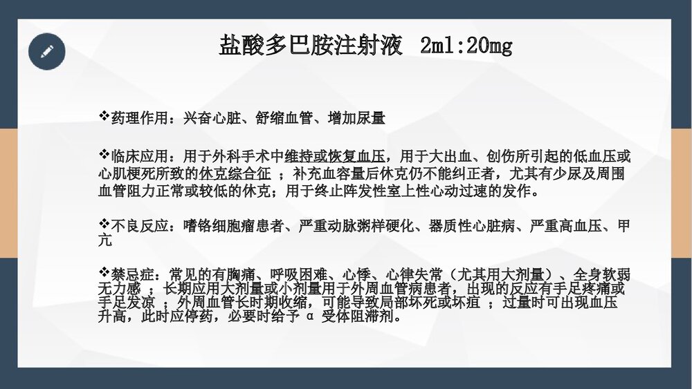 抢救车管理和急救药品应用PPT课件下载(共24页·可编辑修改)9