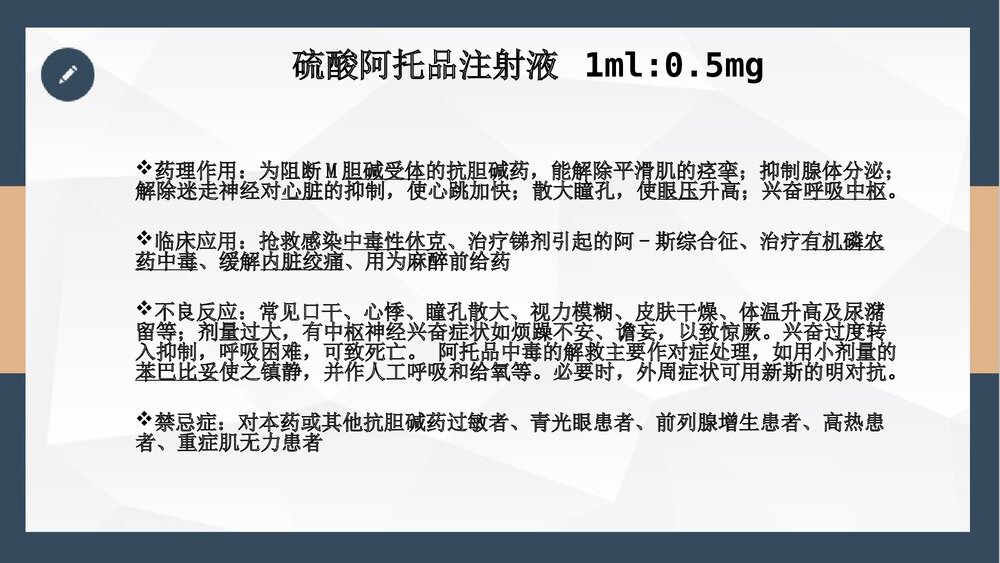 抢救车管理和急救药品应用PPT课件下载(共24页·可编辑修改)10