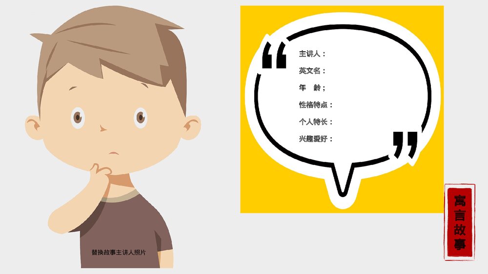 《画蛇添足》寓言故事合集PPT课件下载2