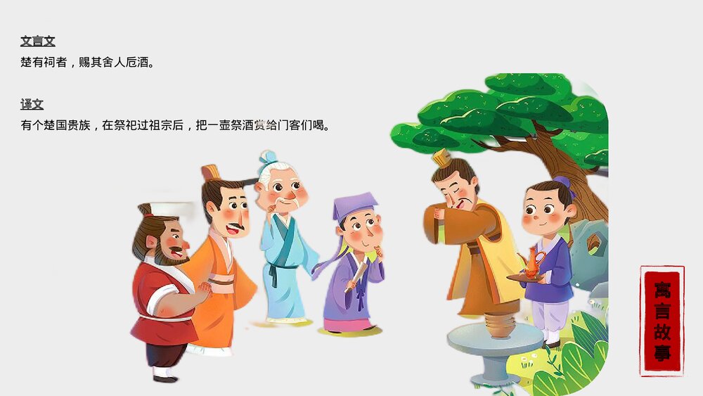 《画蛇添足》寓言故事合集PPT课件下载4