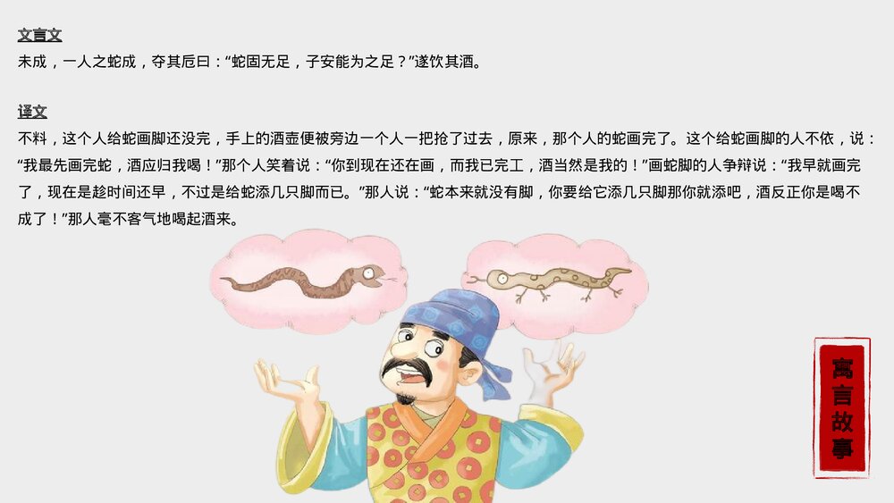 《画蛇添足》寓言故事合集PPT课件下载7