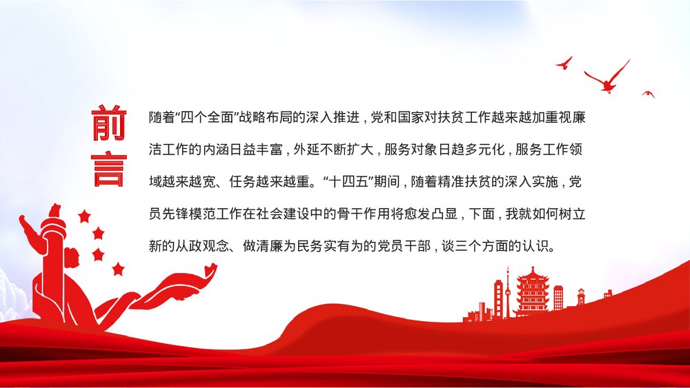 启航十四五做清廉为民务实有为干部PPT党课下载2