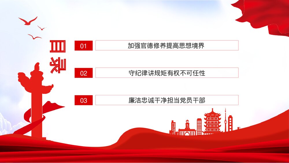 启航十四五做清廉为民务实有为干部PPT党课下载3