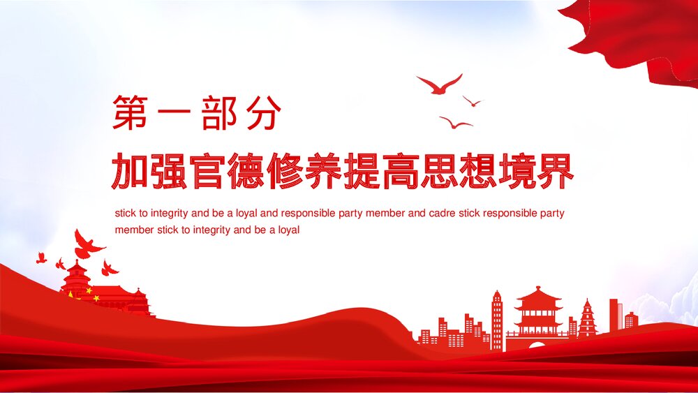 启航十四五做清廉为民务实有为干部PPT党课下载4