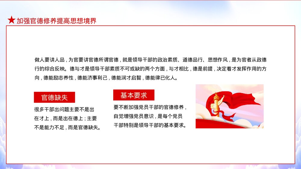 启航十四五做清廉为民务实有为干部PPT党课下载5