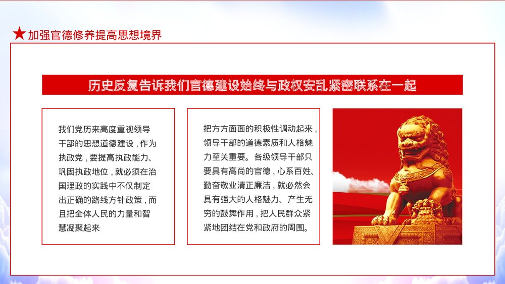 启航十四五做清廉为民务实有为干部PPT党课下载6