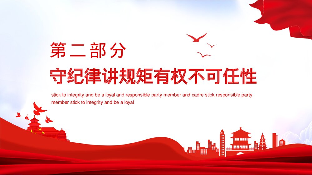 启航十四五做清廉为民务实有为干部PPT党课下载8