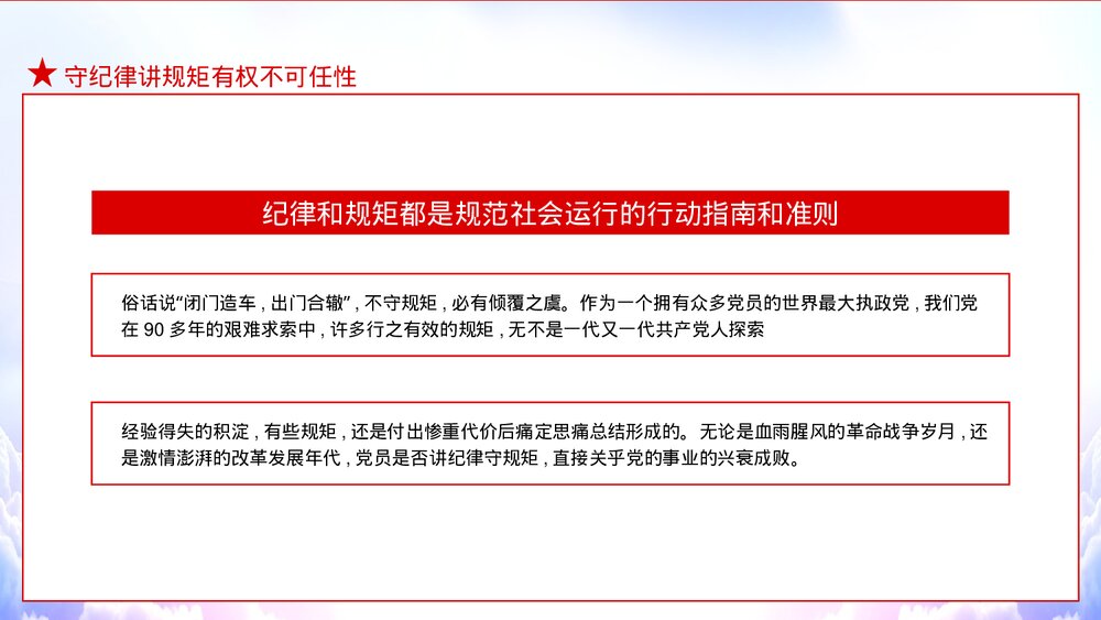 启航十四五做清廉为民务实有为干部PPT党课下载9