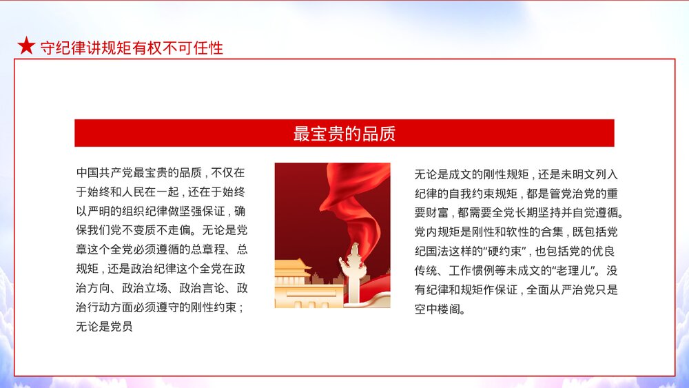 启航十四五做清廉为民务实有为干部PPT党课下载10