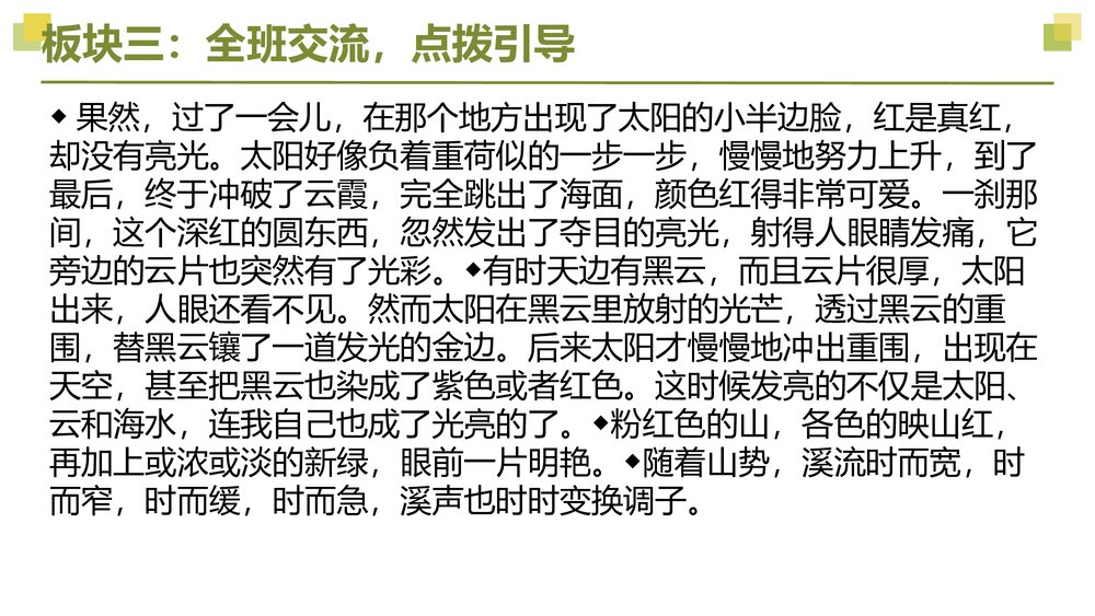 四年级语文下册大单元教学课件《第五单元 第一课时 基础大闯关》PPT9