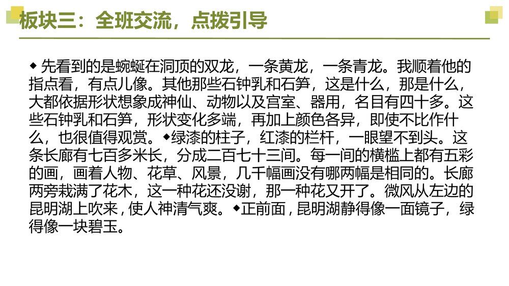 四年级语文下册大单元教学课件《第五单元 第一课时 基础大闯关》PPT10