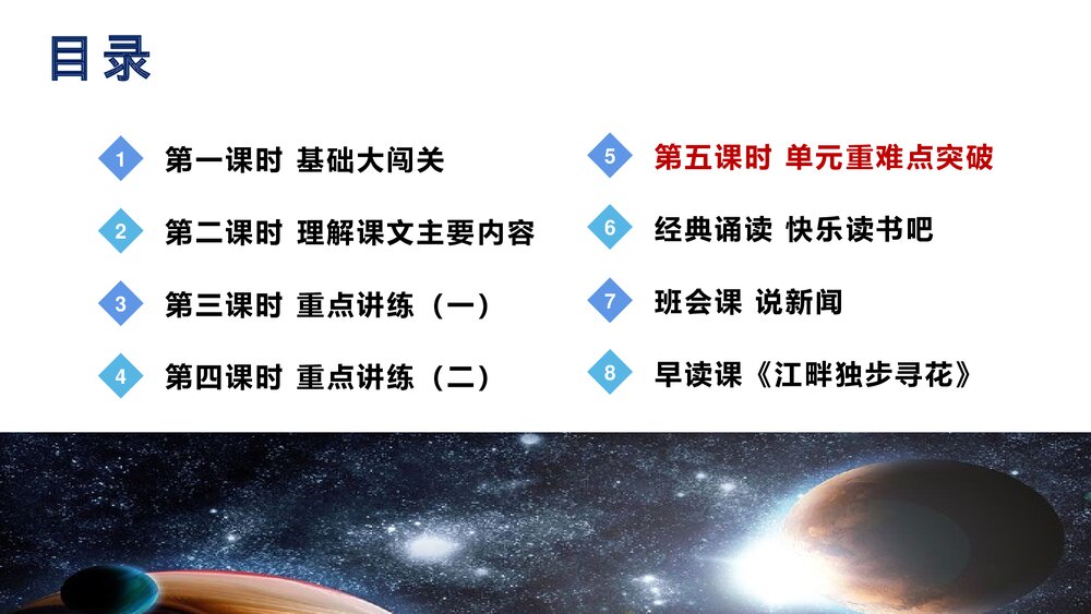 部编版四年级语文下册第二单元 第5课时 单元重难点突破PPT课件下载2