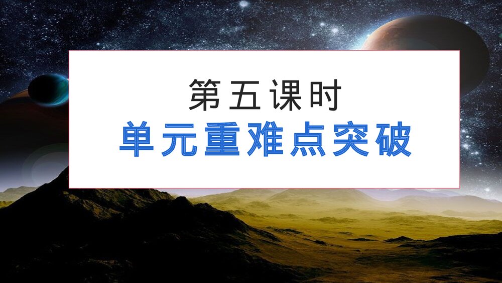 部编版四年级语文下册第二单元 第5课时 单元重难点突破PPT课件下载3