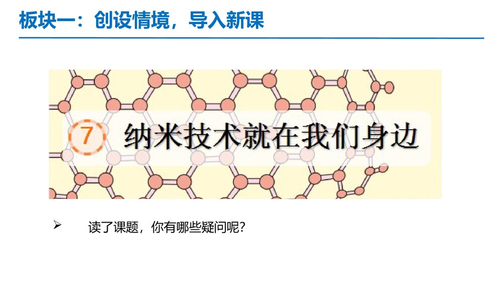 部编版四年级语文下册第二单元 第5课时 单元重难点突破PPT课件下载4