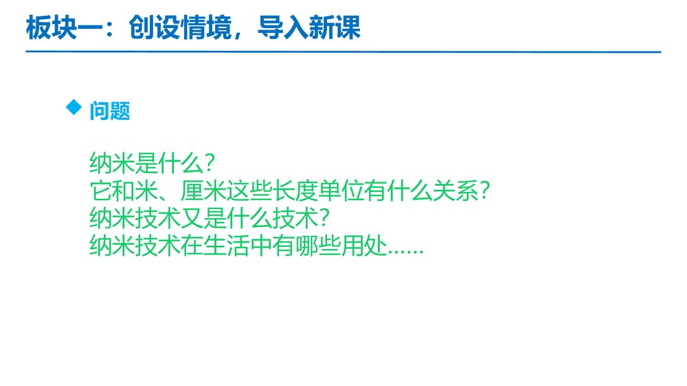 部编版四年级语文下册第二单元 第5课时 单元重难点突破PPT课件下载5
