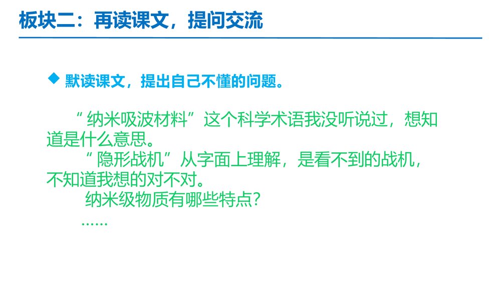 部编版四年级语文下册第二单元 第5课时 单元重难点突破PPT课件下载6