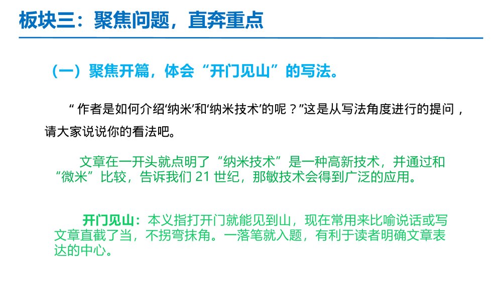 部编版四年级语文下册第二单元 第5课时 单元重难点突破PPT课件下载8