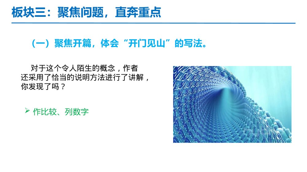 部编版四年级语文下册第二单元 第5课时 单元重难点突破PPT课件下载9