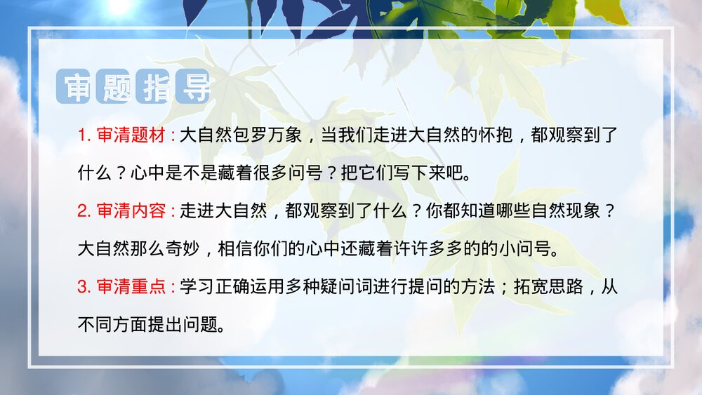 部编版二年级语文下册《第六单元 写话：奇妙的大自然》PPT课件下载3