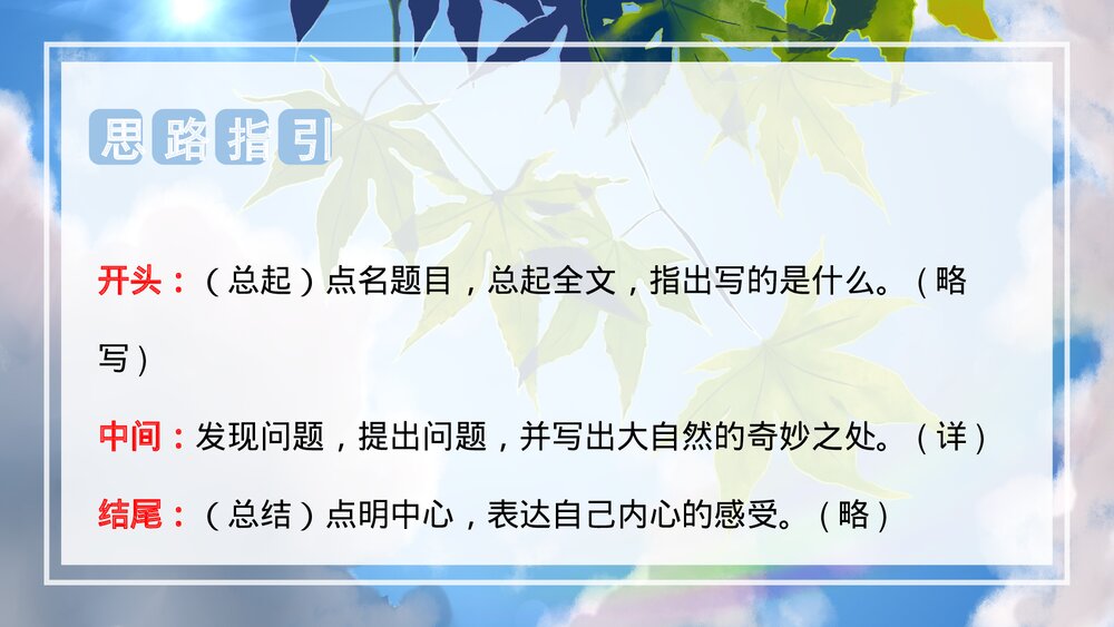 部编版二年级语文下册《第六单元 写话：奇妙的大自然》PPT课件下载4