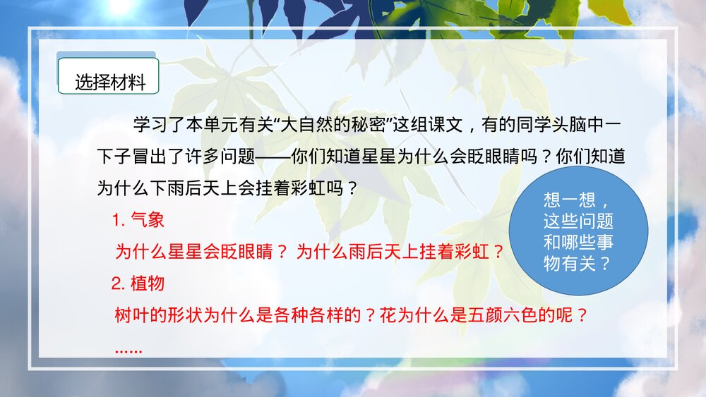 部编版二年级语文下册《第六单元 写话：奇妙的大自然》PPT课件下载5