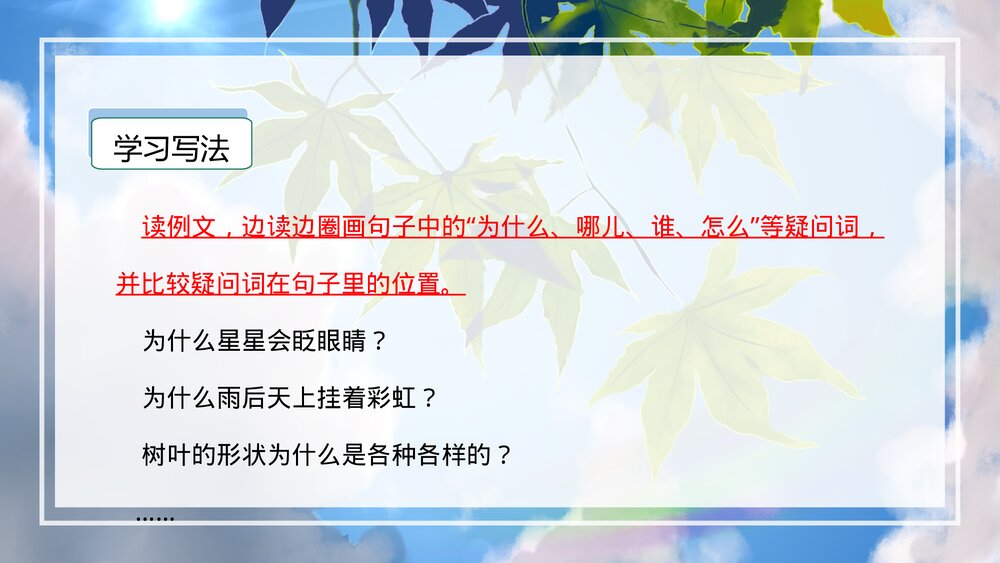 部编版二年级语文下册《第六单元 写话：奇妙的大自然》PPT课件下载6