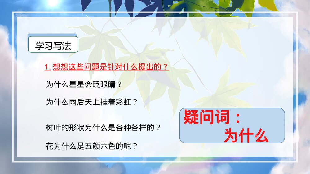 部编版二年级语文下册《第六单元 写话：奇妙的大自然》PPT课件下载7