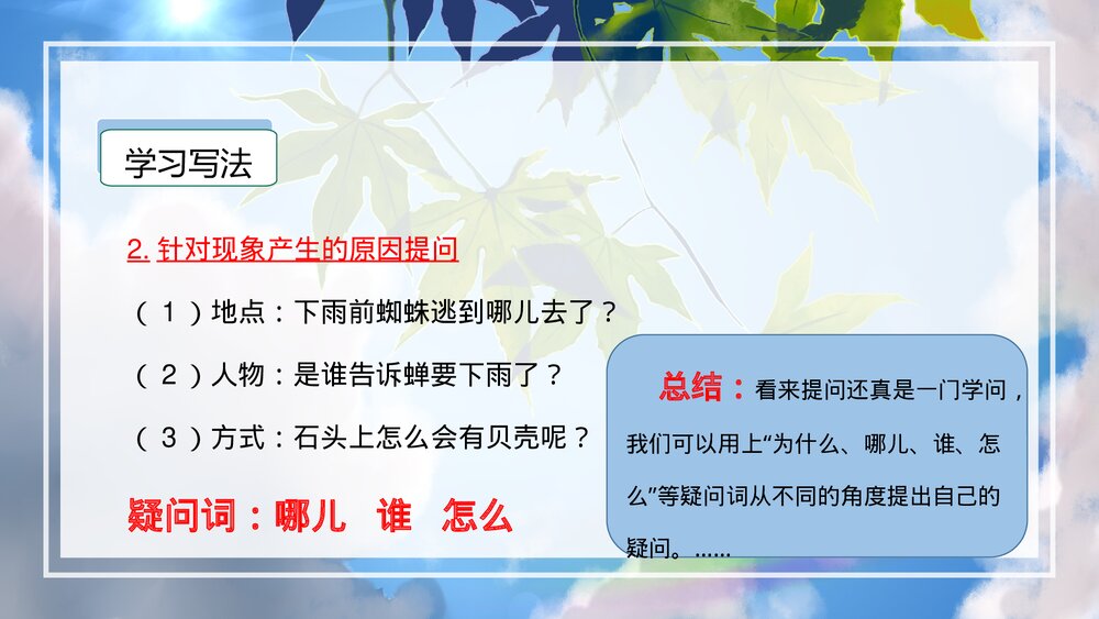 部编版二年级语文下册《第六单元 写话：奇妙的大自然》PPT课件下载8