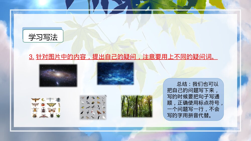 部编版二年级语文下册《第六单元 写话：奇妙的大自然》PPT课件下载9