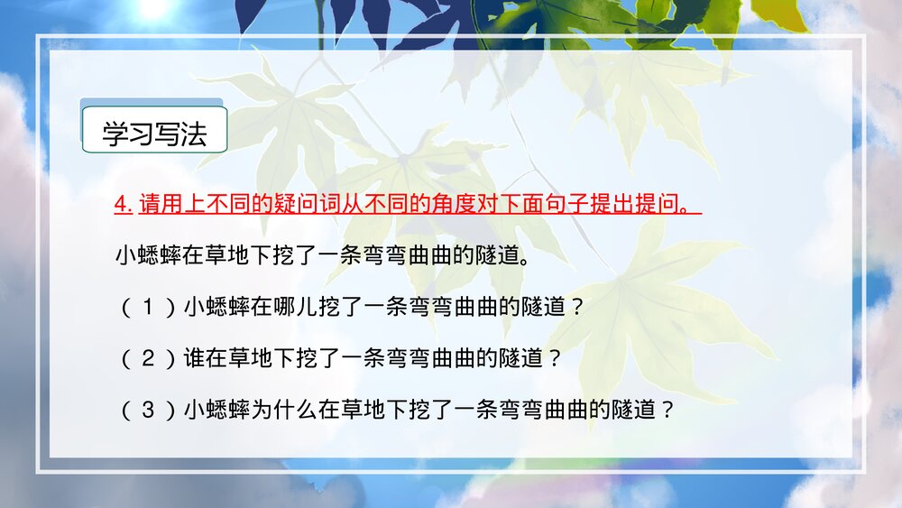部编版二年级语文下册《第六单元 写话：奇妙的大自然》PPT课件下载10